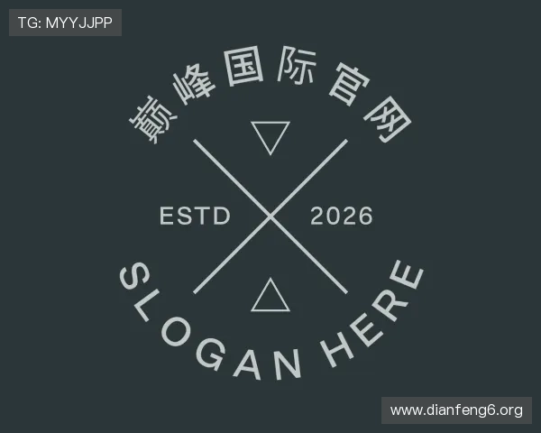 认识巅峰国际官网
